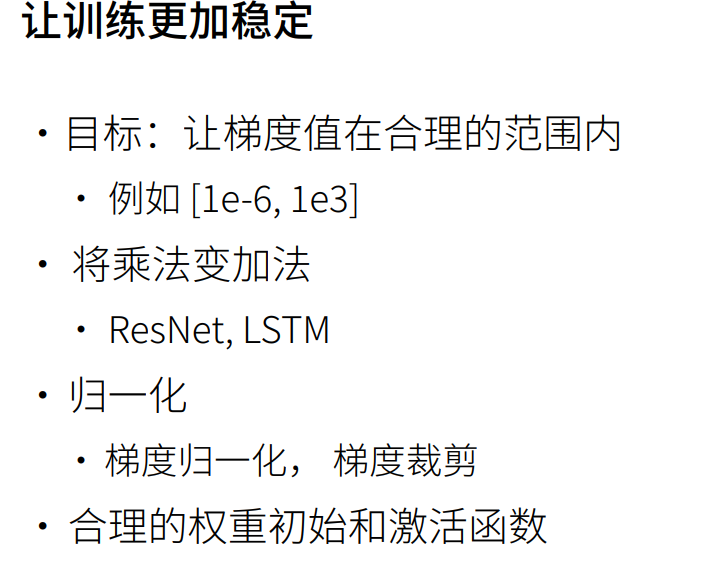 深度学习-李沐-第四节-数值稳定性与 配图 8