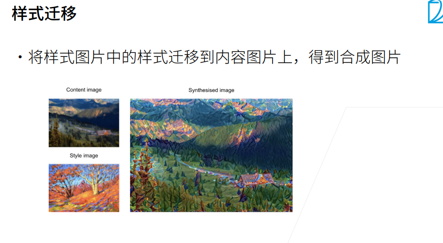 深度学习-李沐-第十三节-样式迁移 配图 2
