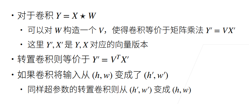 深度学习-李沐-第十三节-转置卷积 配图 3