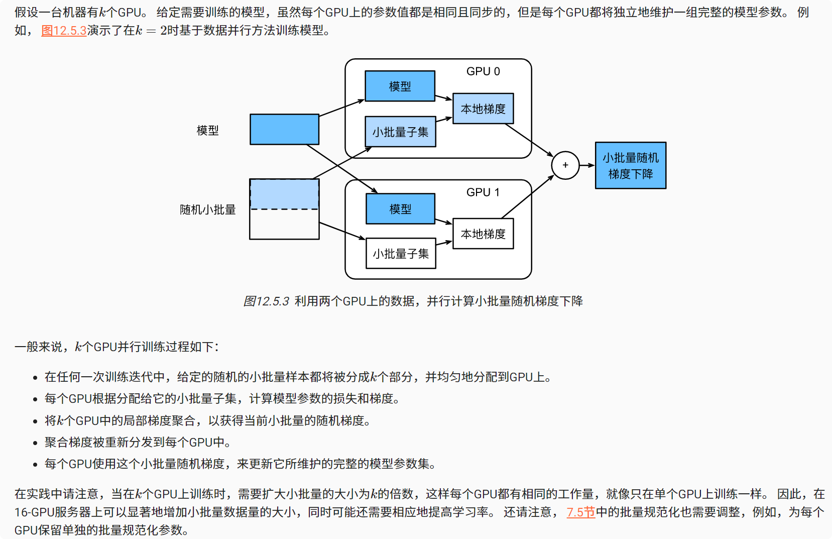 深度学习-李沐-第十二节-多GPU训 配图 1