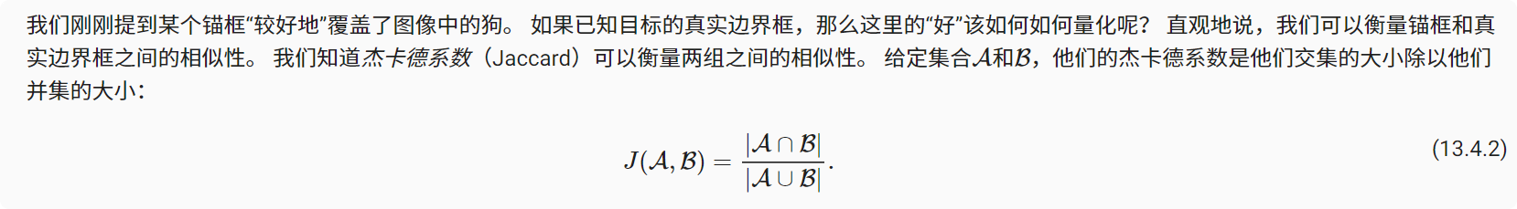 深度学习-李沐-第十三节-锚框 配图 4