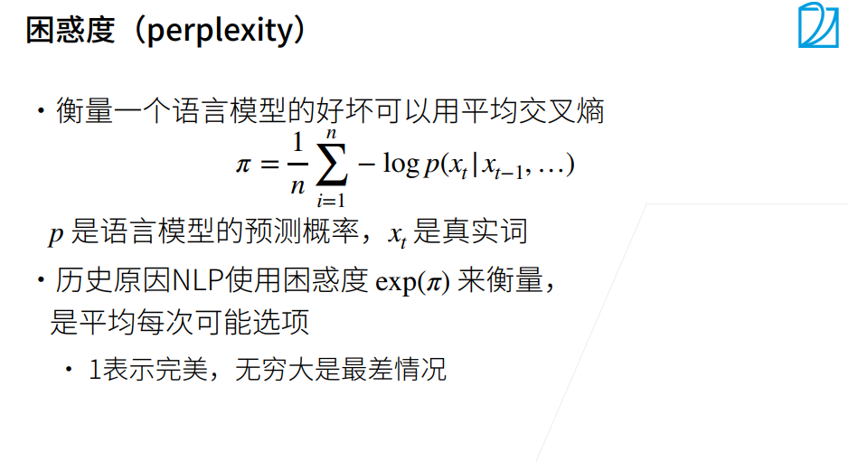 深度学习-李沐-第八节-循环神经网络 配图 3