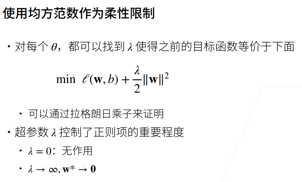 深度学习-李沐-第四节-权重衰退 配图 2
