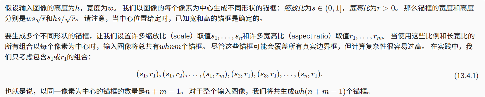 深度学习-李沐-第十三节-锚框 配图 2