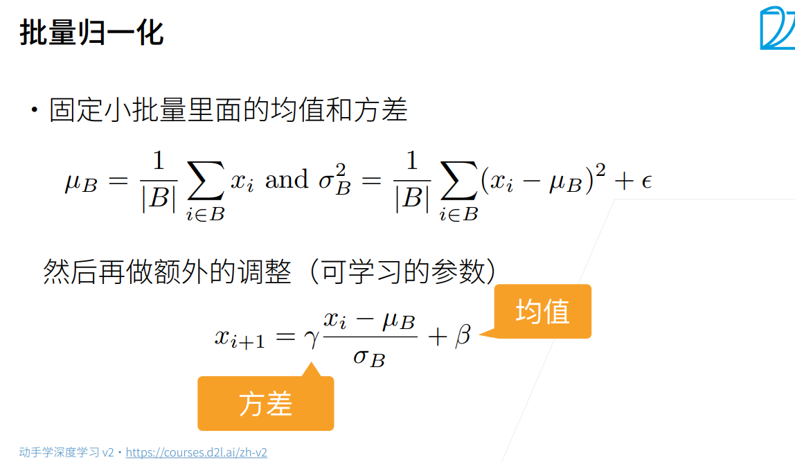 深度学习-李沐-第七节-批量规范化 配图 2