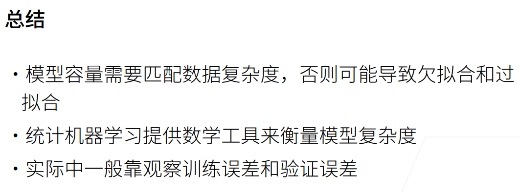 深度学习-李沐-第四节-模型选择、⽋ 配图 10