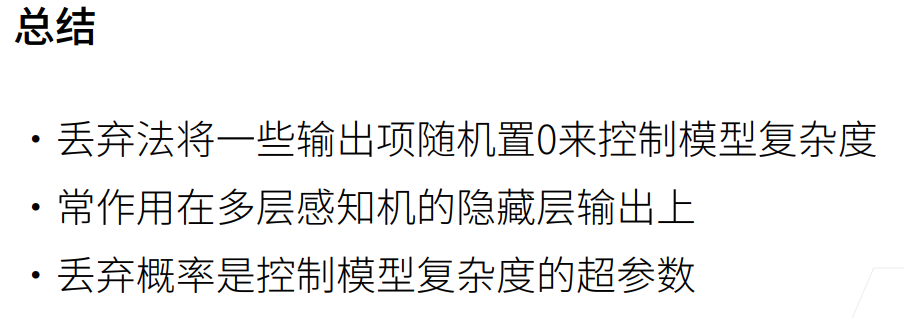 深度学习-李沐-第四节-Dropou 配图 4