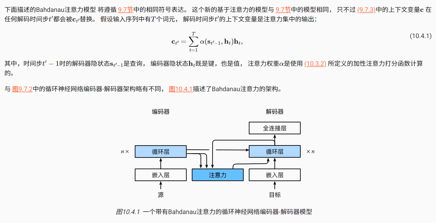 深度学习-李沐-第十节-Bahdan 配图 1