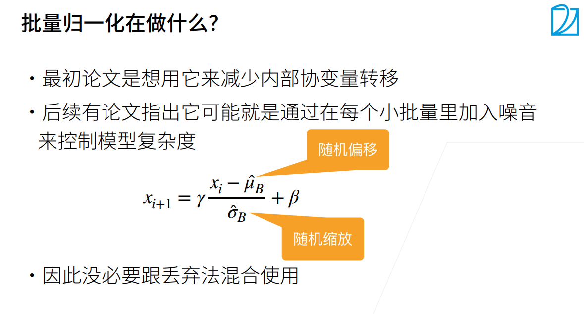 深度学习-李沐-第七节-批量规范化 配图 6