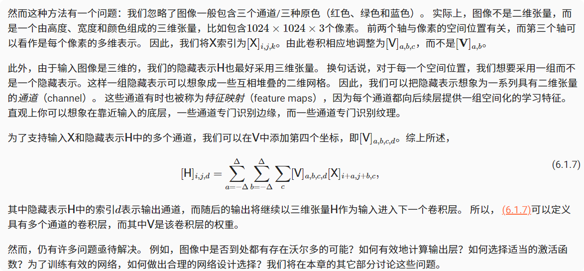 深度学习-李沐-第六节-从全连接层到 配图 4