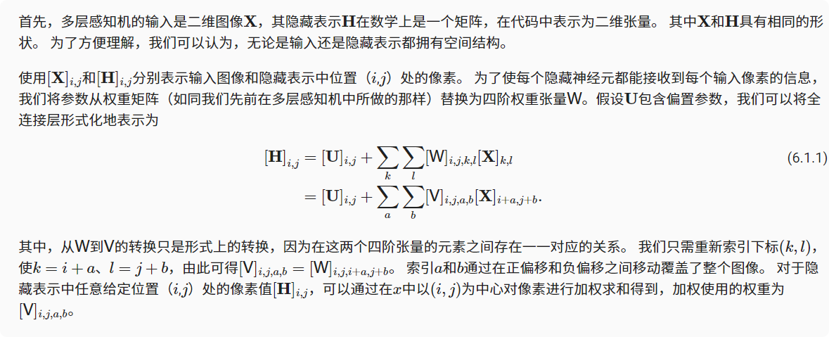 深度学习-李沐-第六节-从全连接层到 配图 1