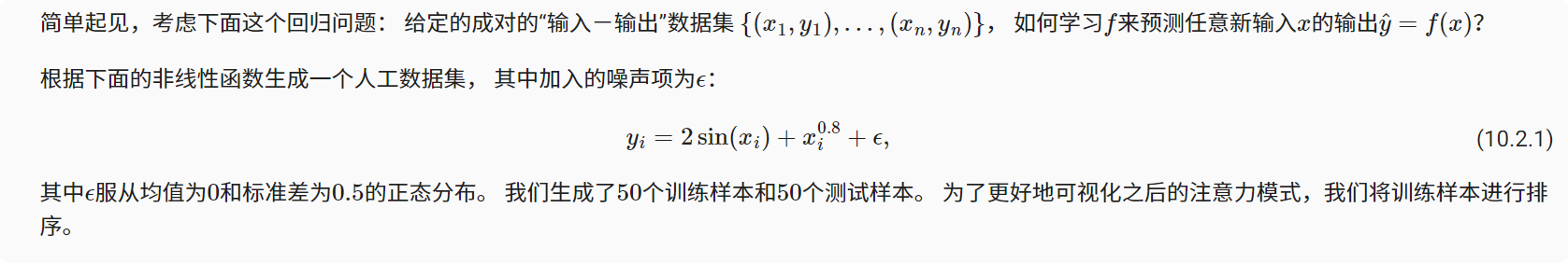 深度学习-李沐-第十节-注意力汇聚 配图 1