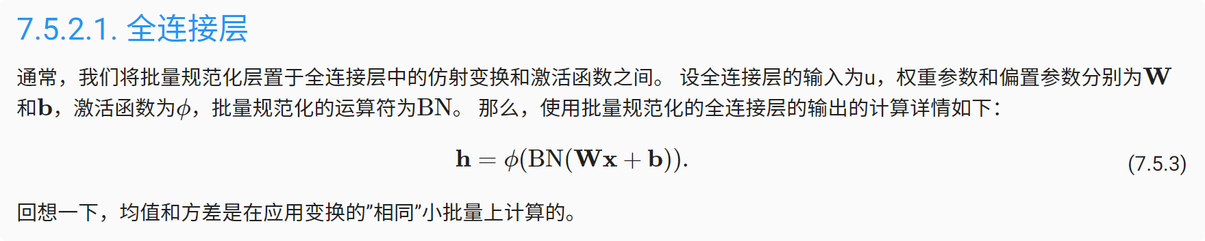深度学习-李沐-第七节-批量规范化 配图 3
