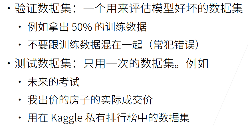 深度学习-李沐-第四节-模型选择、⽋ 配图 2