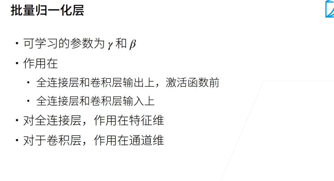 深度学习-李沐-第七节-批量规范化 配图 5