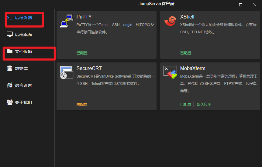 JumpServer的使用指南 配图 4
