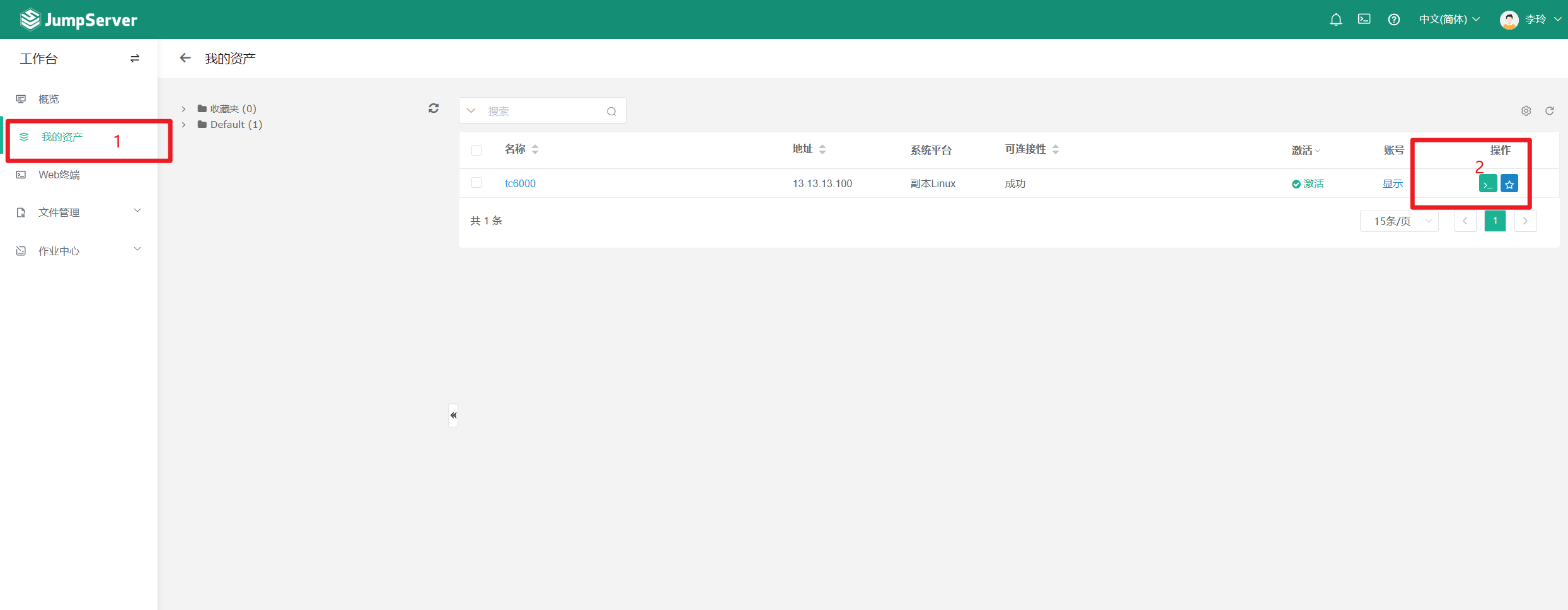 JumpServer的使用指南 配图 5