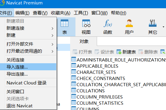 Navicat查看密码 配图 1