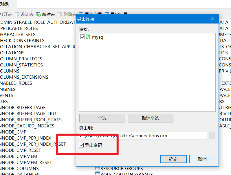 Navicat查看密码 配图 2