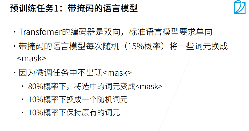 深度学习-李沐-第十四节-BERT_ 配图 5