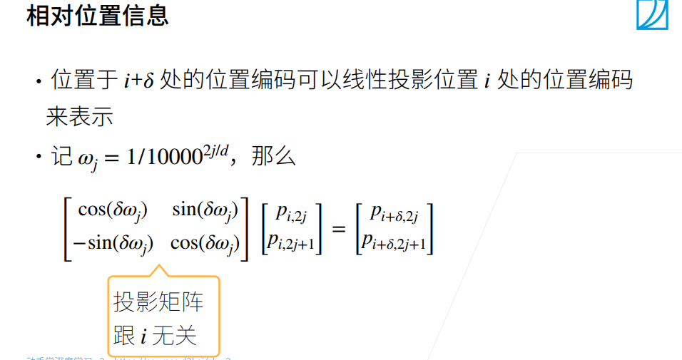 深度学习-李沐-第十节-自身位置和注 配图 6
