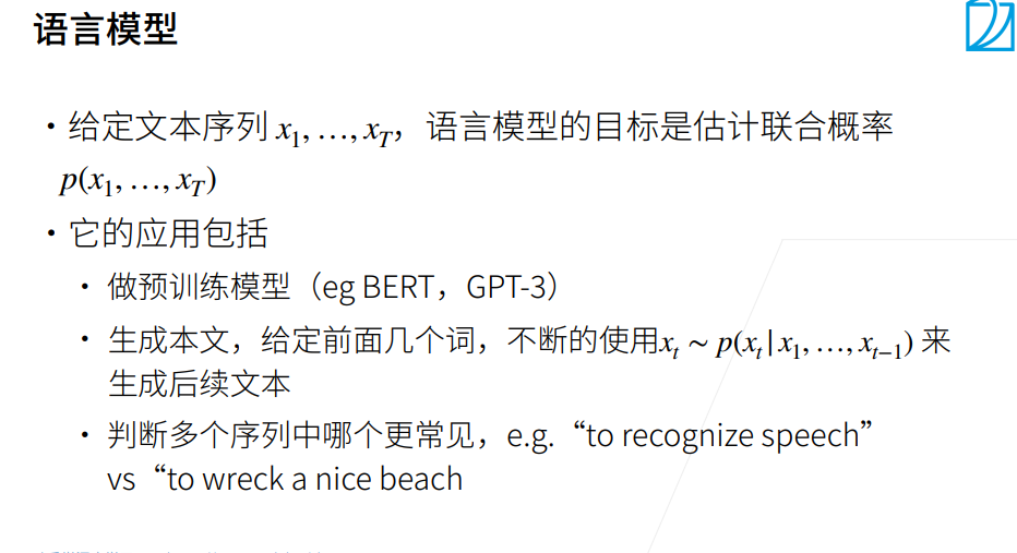 深度学习-李沐-第八节-语言模型和数 配图 1