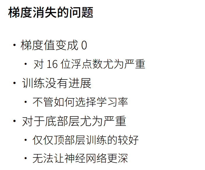深度学习-李沐-第四节-数值稳定性与 配图 6