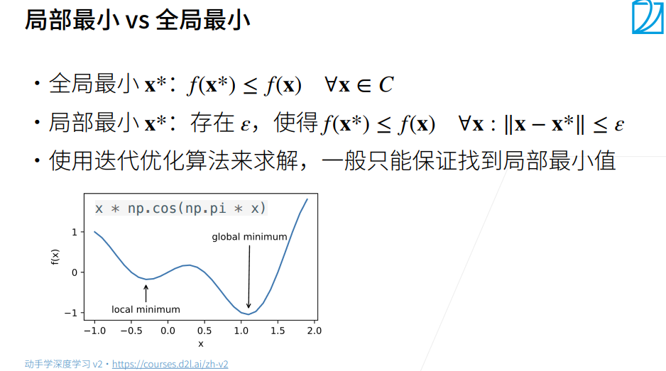 深度学习-李沐-第十一节-Optim 配图 2