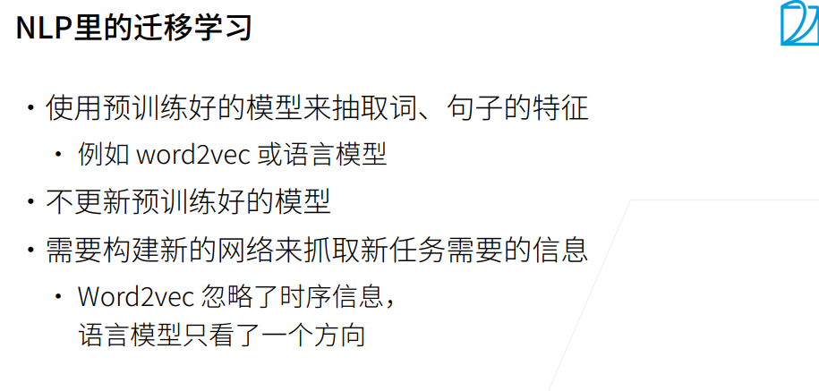 深度学习-李沐-第十四节-BERT_ 配图 1