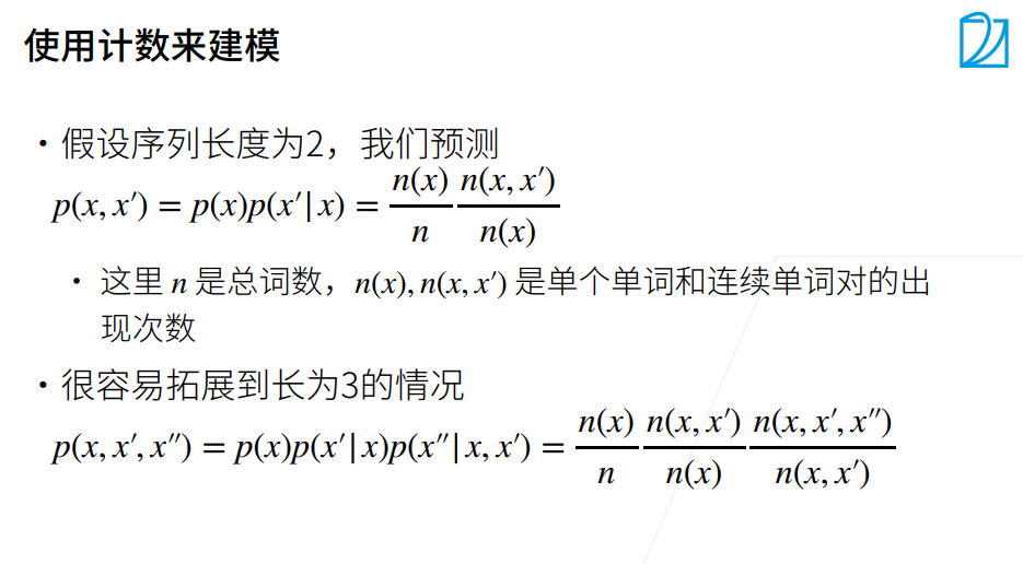 深度学习-李沐-第八节-语言模型和数 配图 2
