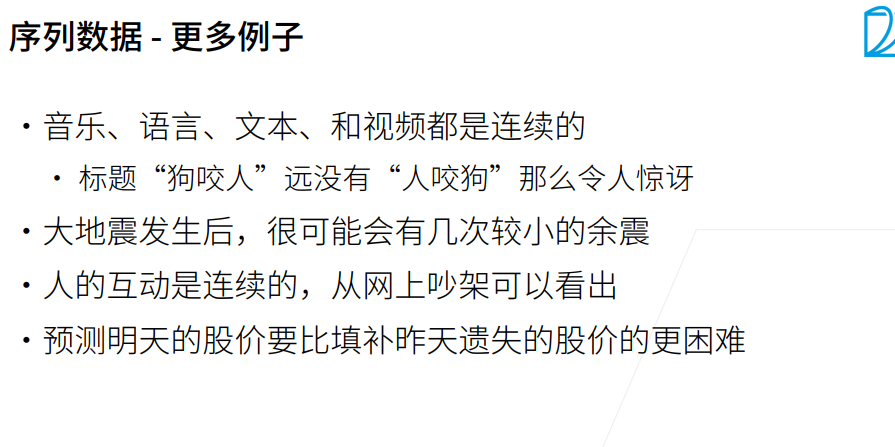 深度学习-李沐-第八节-序列模型 配图 2