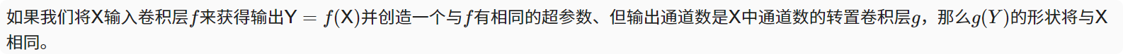 深度学习-李沐-第十三节-转置卷积 配图 4