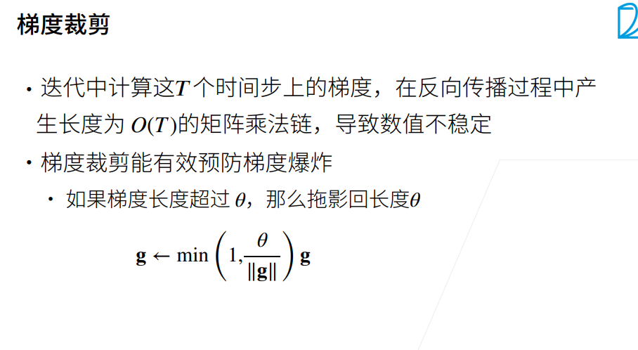 深度学习-李沐-第八节-循环神经网络 配图 4