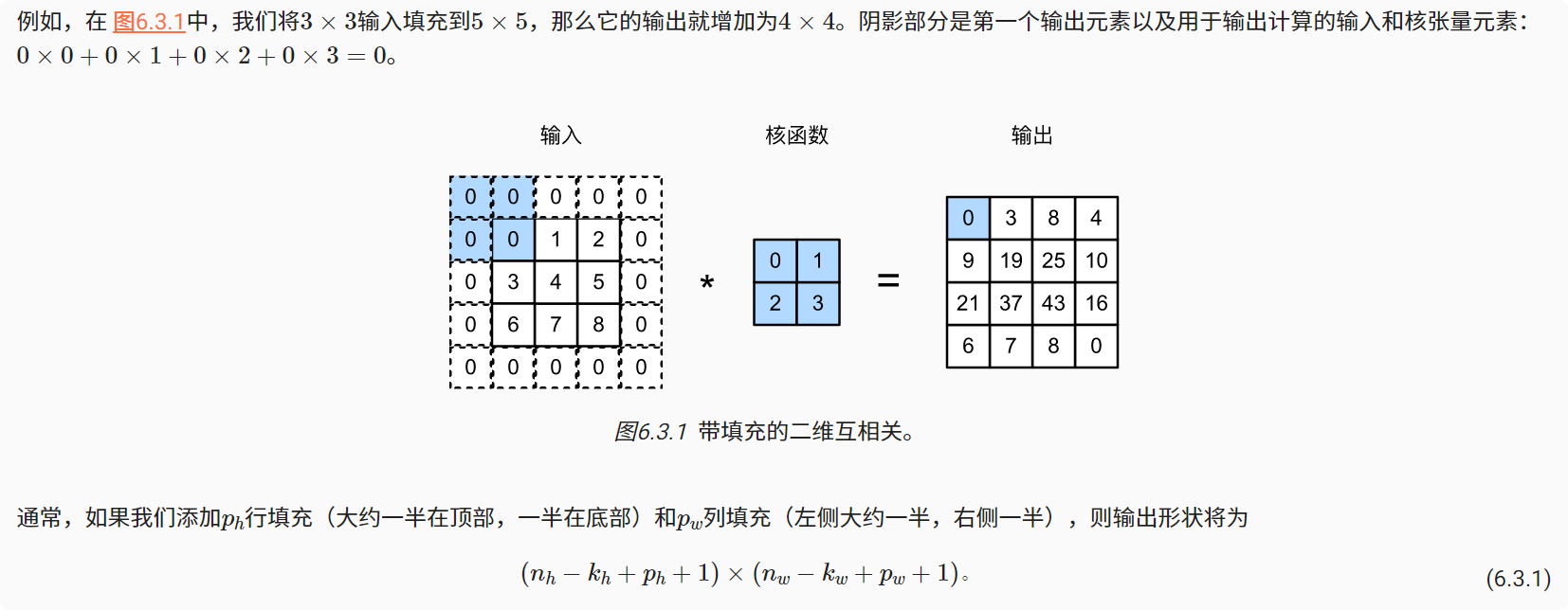 深度学习-李沐-第六节-填充、步幅、 配图 1
