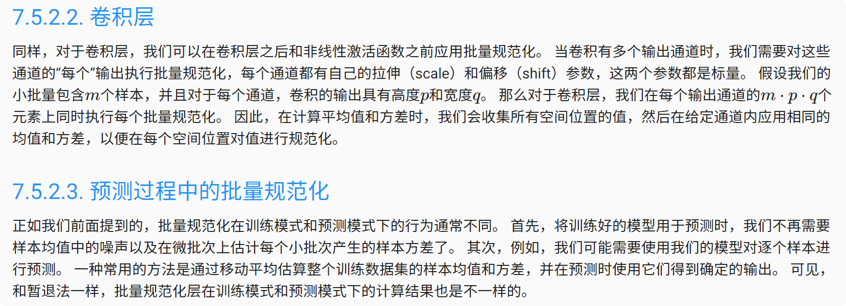 深度学习-李沐-第七节-批量规范化 配图 4