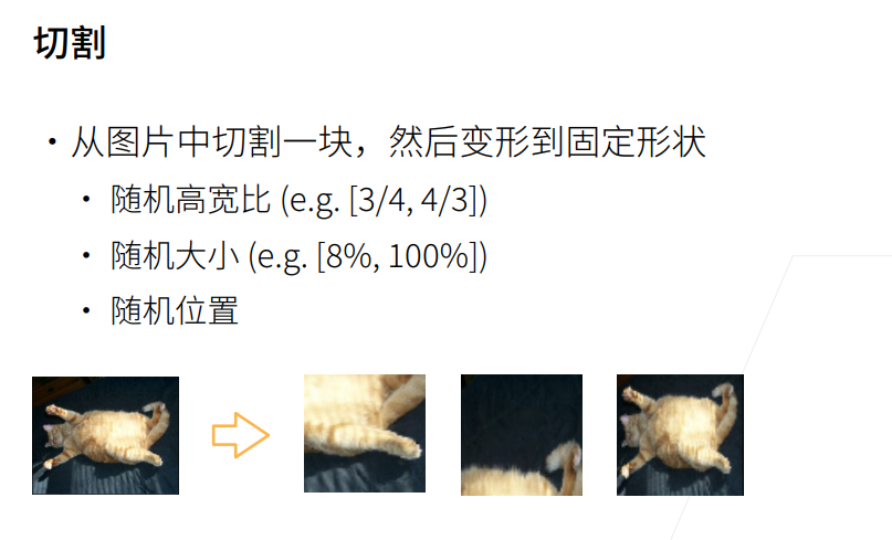 深度学习-李沐-第十三节-常用图像增 配图 2