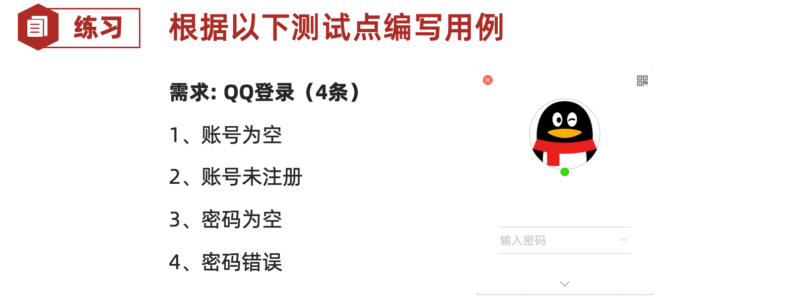 Software Testing O 配图 5